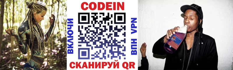 Кодеиновый сироп Lean напиток Lean (лин)  Купить закладки  Козельск 